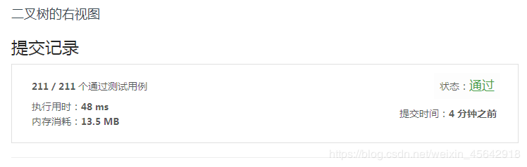 广度优化搜索 | 实现结果