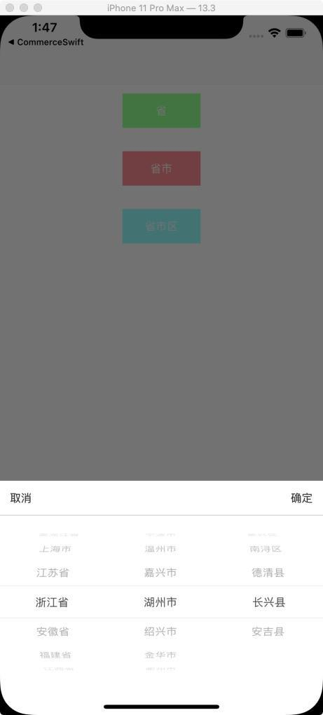 三级联动