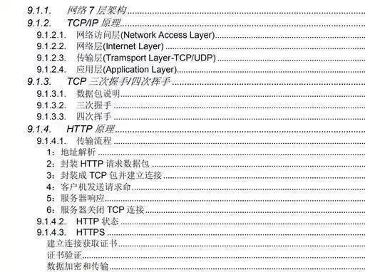凭借这份284页Java核心知识pdf，荣获58集团、美团、腾讯offer