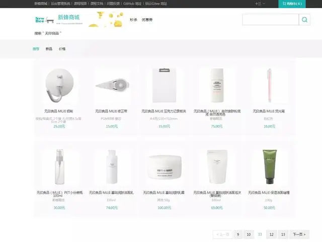 「开源代码」：一个自称NB的开源商城系统