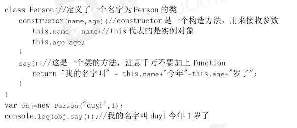前端框架必学技能-ES6之class