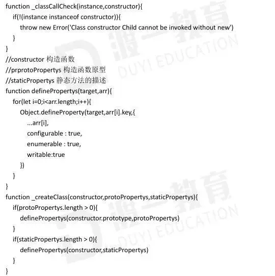 前端框架必学技能-ES6之class