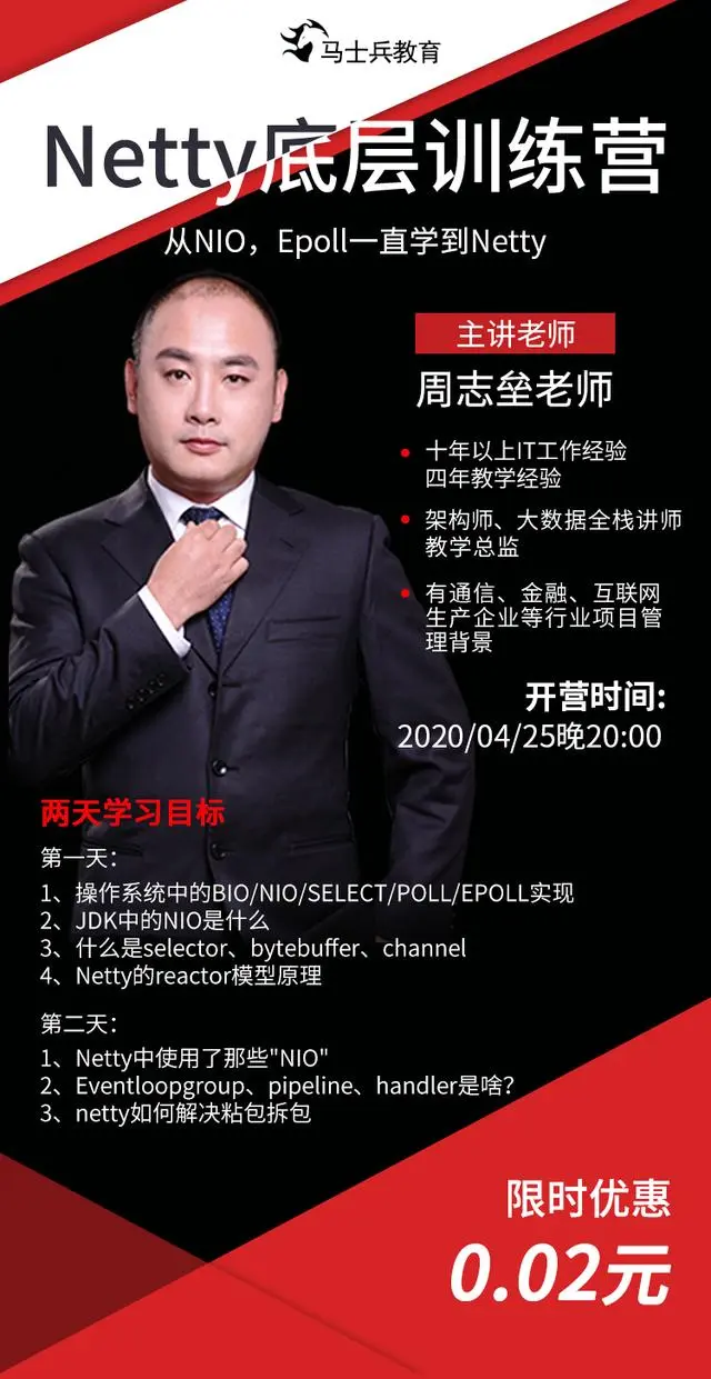 来自灵魂深处的拷问：Netty底层细节，原理理解你还能Hold住吗？