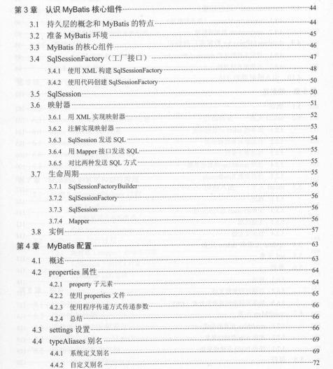 终于有人把SSM讲清楚了！阿里大佬力荐的轻量级框架整合开发pdf