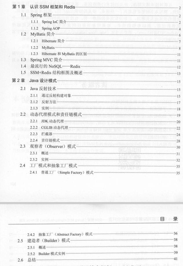 终于有人把SSM讲清楚了！阿里大佬力荐的轻量级框架整合开发pdf