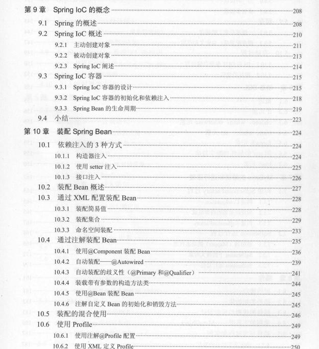 终于有人把SSM讲清楚了！阿里大佬力荐的轻量级框架整合开发pdf