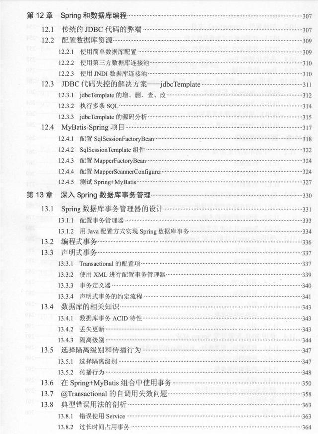 终于有人把SSM讲清楚了！阿里大佬力荐的轻量级框架整合开发pdf