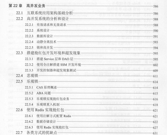 终于有人把SSM讲清楚了！阿里大佬力荐的轻量级框架整合开发pdf