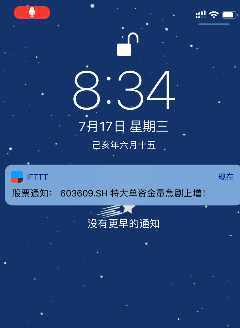 IFTTT 通知