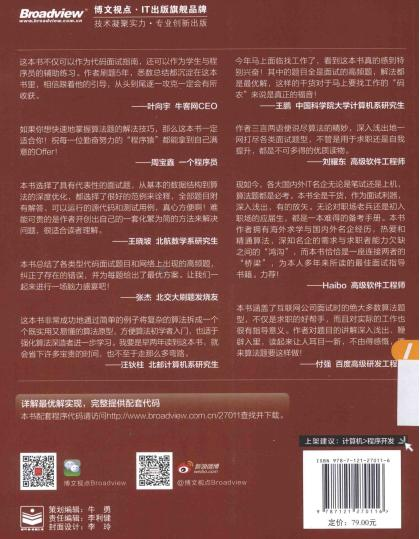 算法提升福利！程序员代码面试指南 （左程云 著）全本