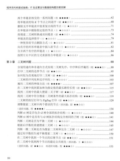算法提升福利！程序员代码面试指南 （左程云 著）全本