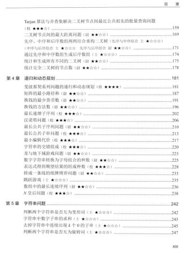 算法提升福利！程序员代码面试指南 （左程云 著）全本