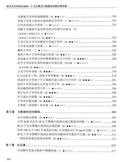 算法提升福利！程序员代码面试指南 （左程云 著）全本