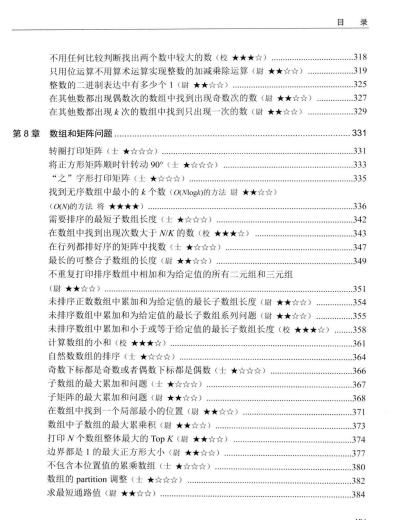 算法提升福利！程序员代码面试指南 （左程云 著）全本