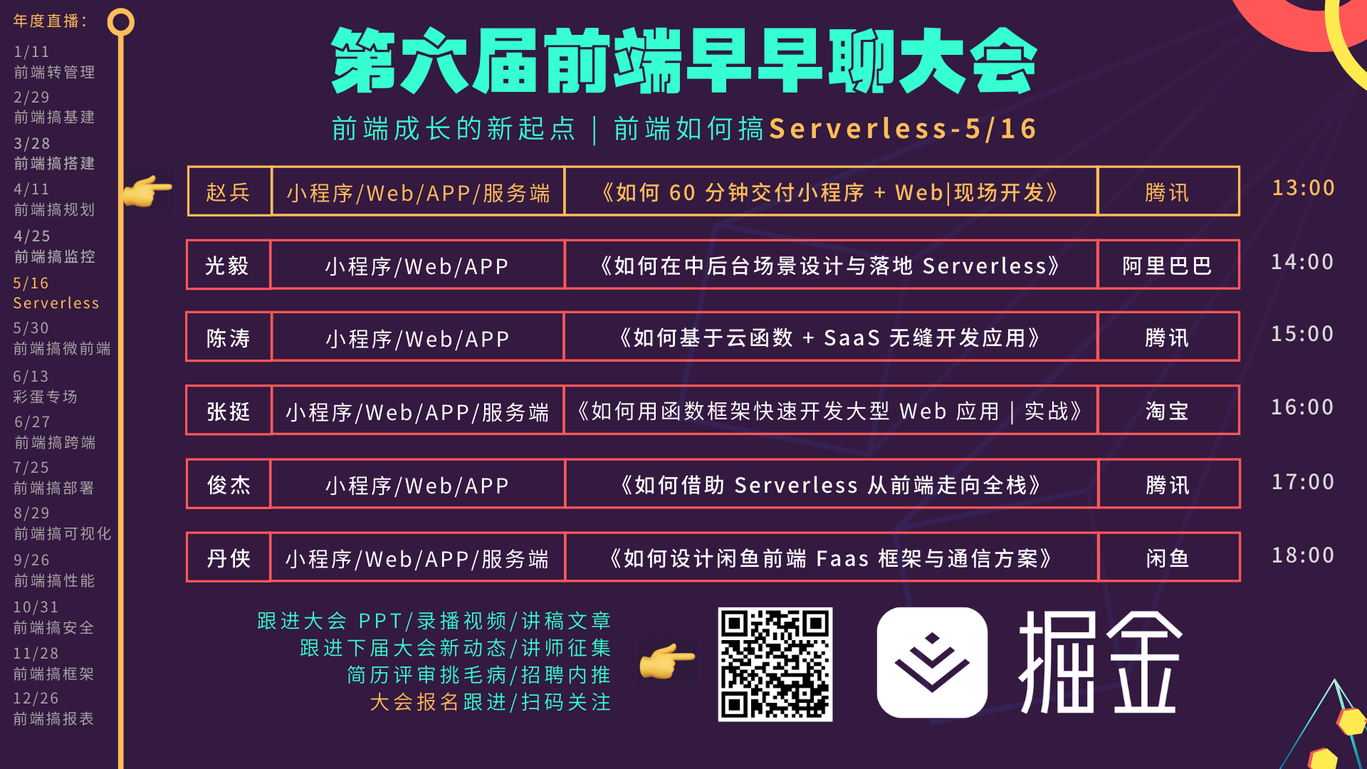 第六届大会讲师出场预告图 (5).png 第六届大会讲师出场预告图 (5).png