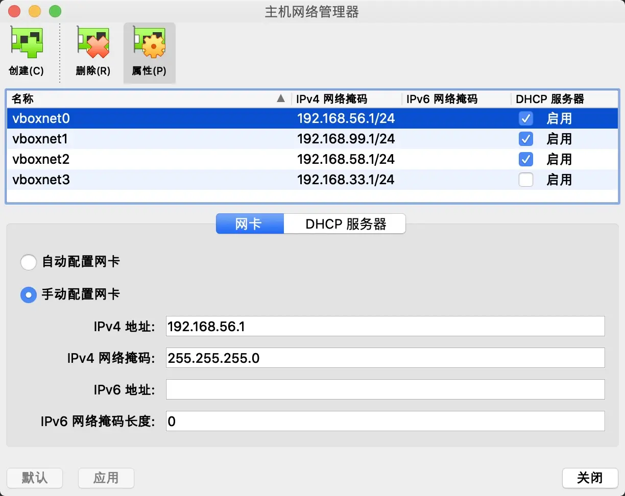 alt virtualBox网络管理器