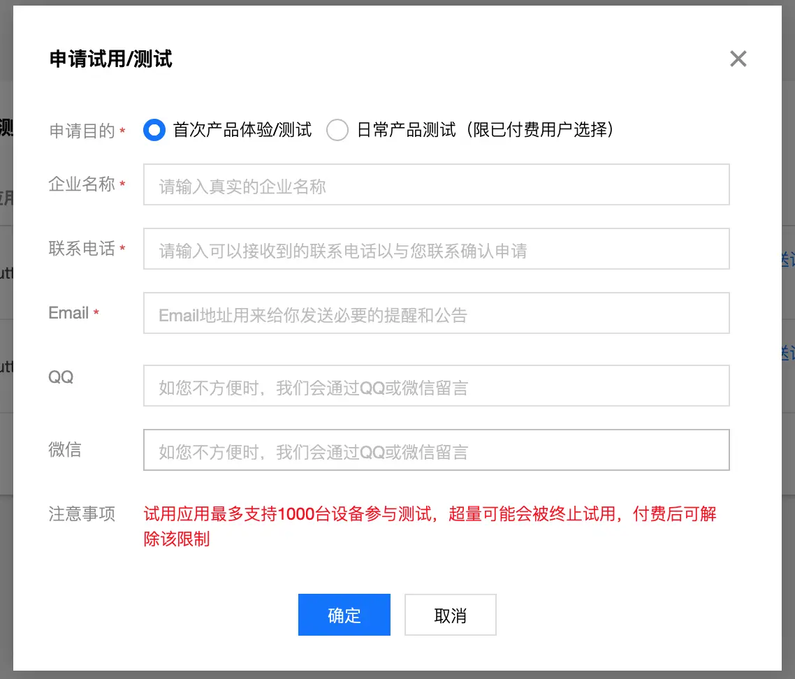 腾讯信鸽试用限制
