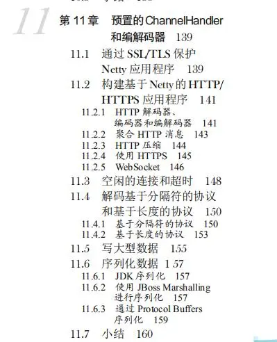 从中游公司跳槽到大厂，Netty实战+权威指南+游戏项目+面试必知