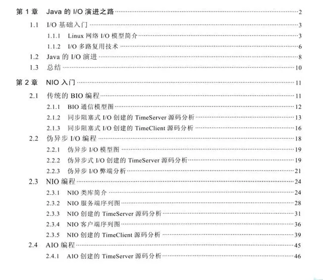从中游公司跳槽到大厂，Netty实战+权威指南+游戏项目+面试必知