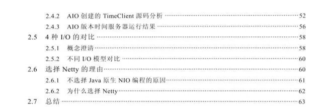 从中游公司跳槽到大厂，Netty实战+权威指南+游戏项目+面试必知