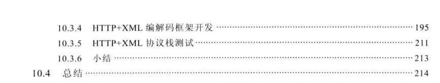 从中游公司跳槽到大厂，Netty实战+权威指南+游戏项目+面试必知