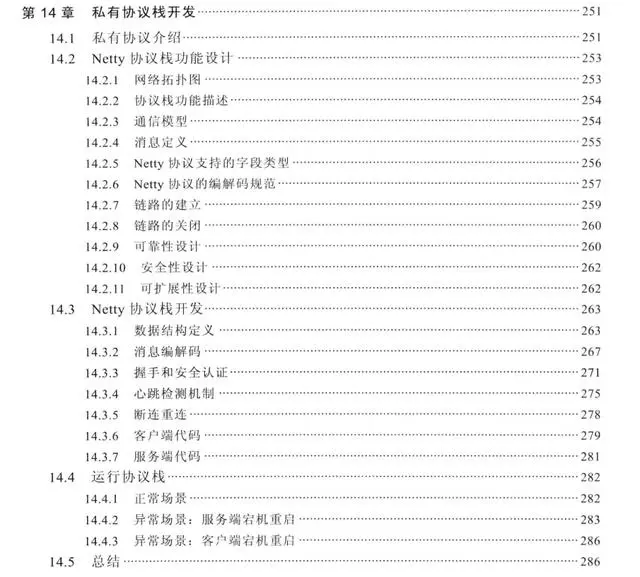 从中游公司跳槽到大厂，Netty实战+权威指南+游戏项目+面试必知