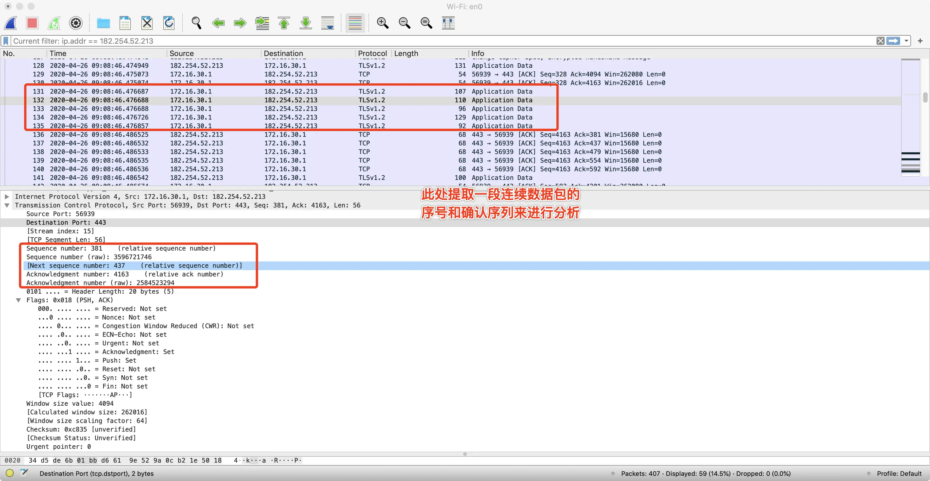 连续数据包的序号和确认号