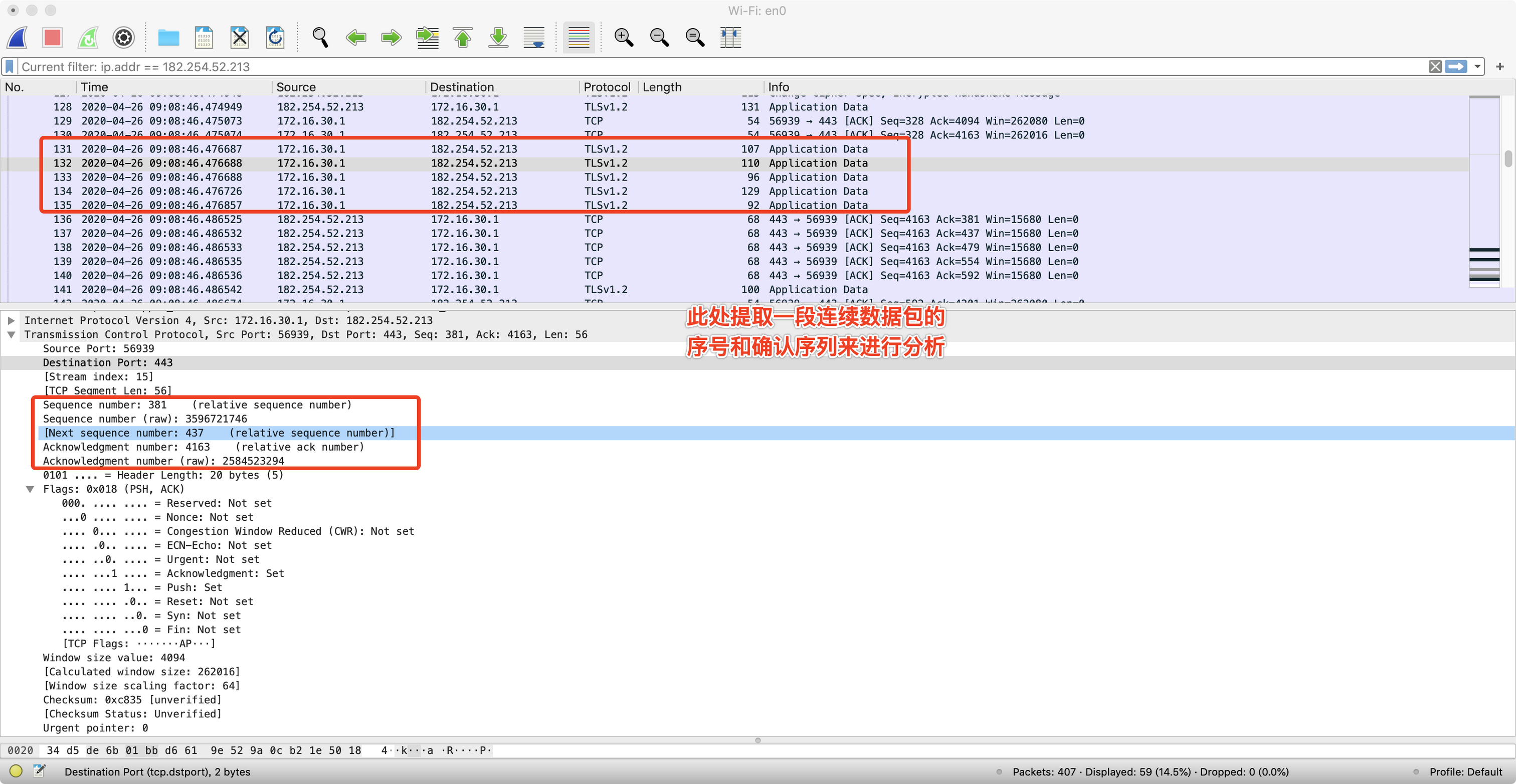 连续数据包的序号和确认号