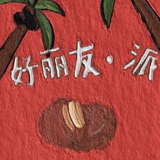 默默偷看于2020-04-28 10:04发布的图片