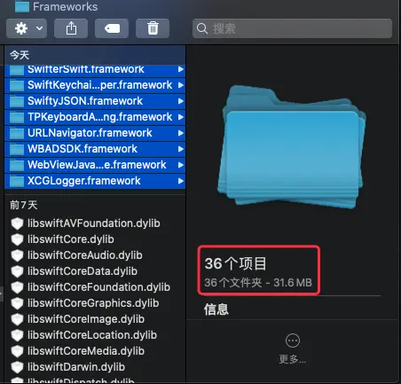Product中Frameworks文件夹
