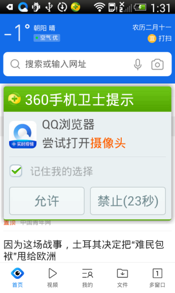 360手机卫士 弹窗