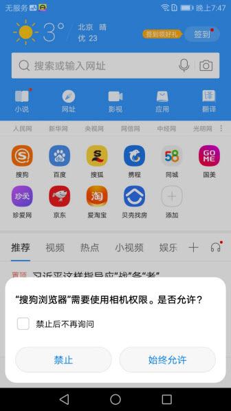 华为mate8授权弹窗
