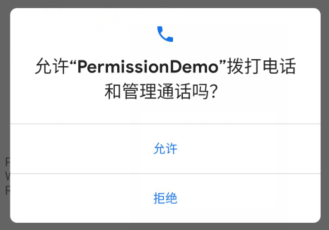 Android 10授权弹窗