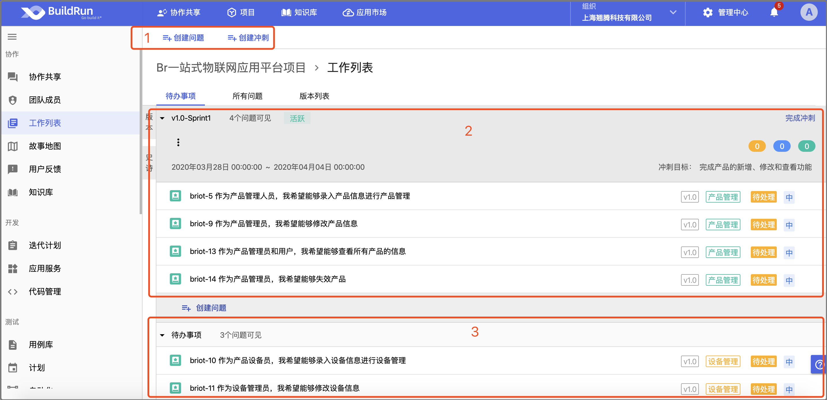 待办事项冲刺规划图