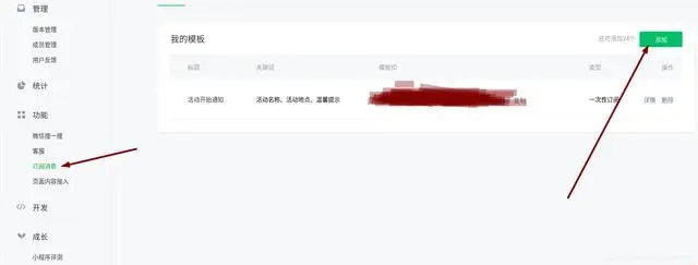 不会微信小程序订阅消息推送 ？Springboot手把手教你实现