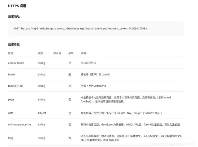不会微信小程序订阅消息推送 ？Springboot手把手教你实现