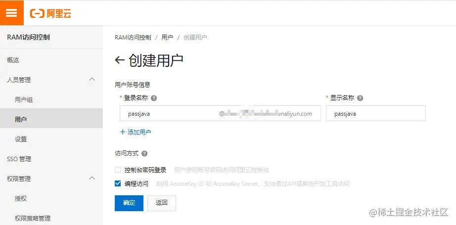 获取accesskey id和secret