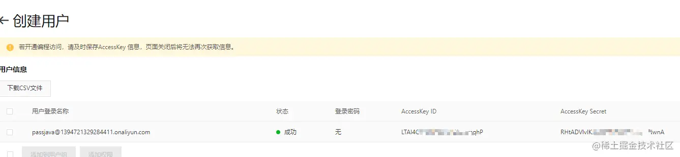 获取accesskey id和secret