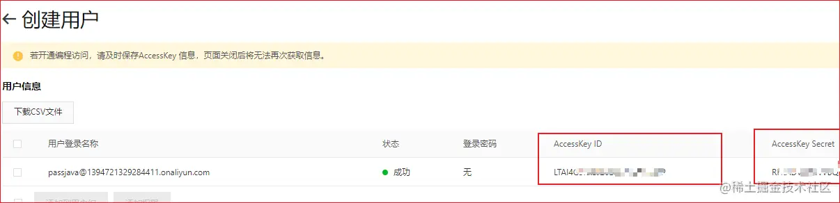 获取accesskey id和secret