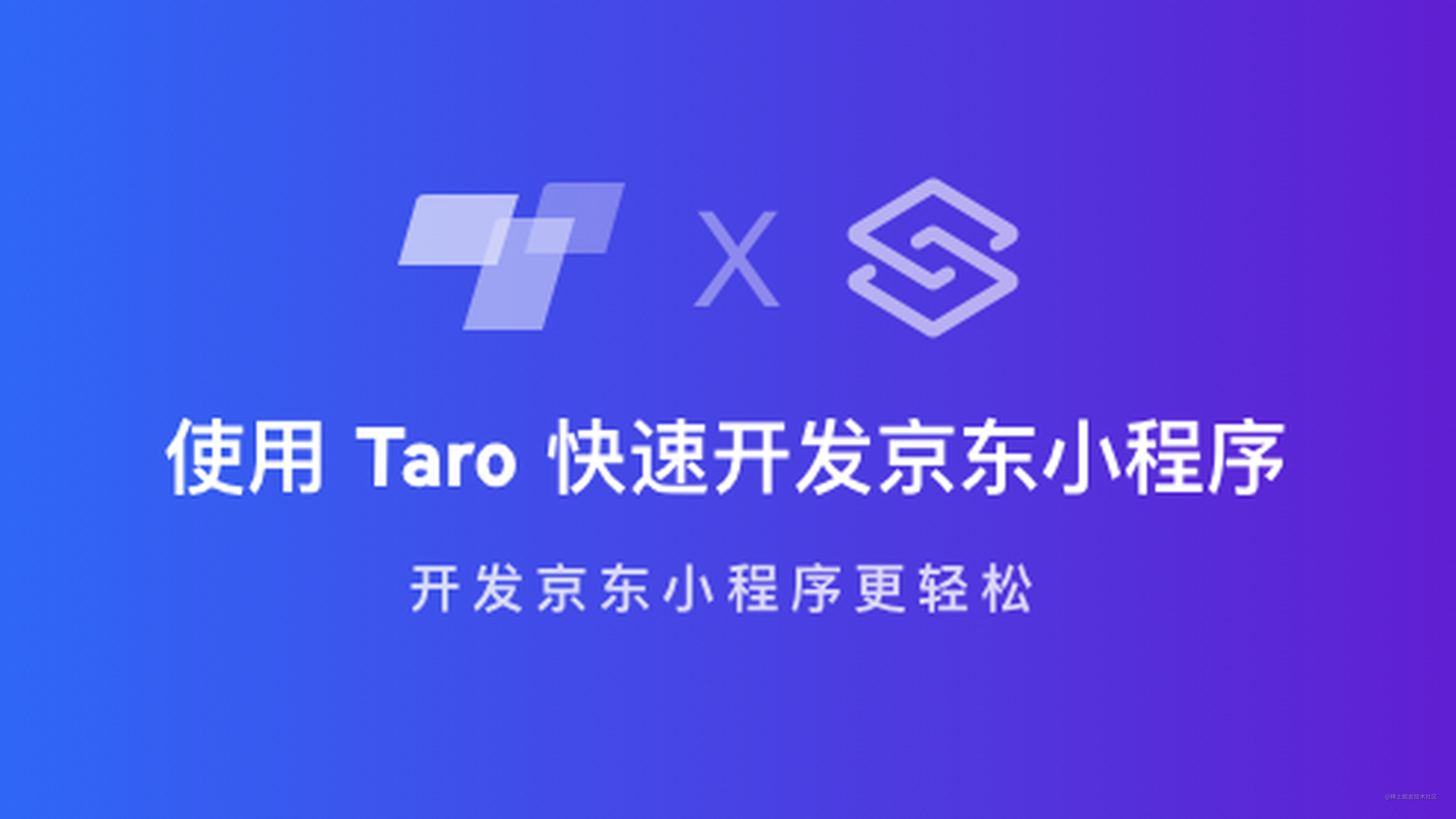使用 Taro 的小伙伴们有福啦，快速开发京东小程序