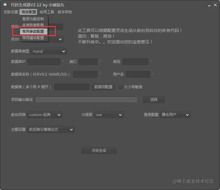 常用参数配置