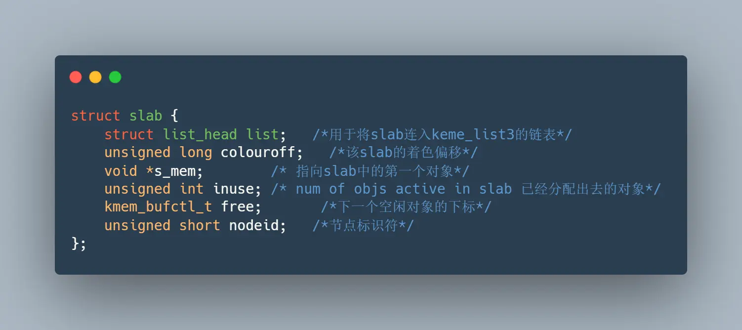 slab结构体内核代码