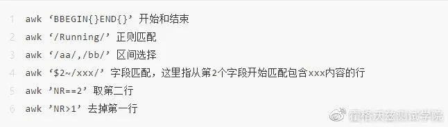 利器 | 测试必会之 Linux 三剑客 ( grep / awk / sed )  上篇