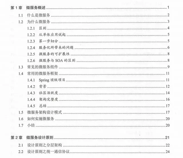 终于有人讲清楚了微服务架构实战，从企业的角度出发讲解