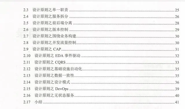 终于有人讲清楚了微服务架构实战，从企业的角度出发讲解