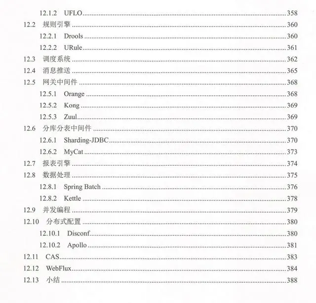 终于有人讲清楚了微服务架构实战，从企业的角度出发讲解