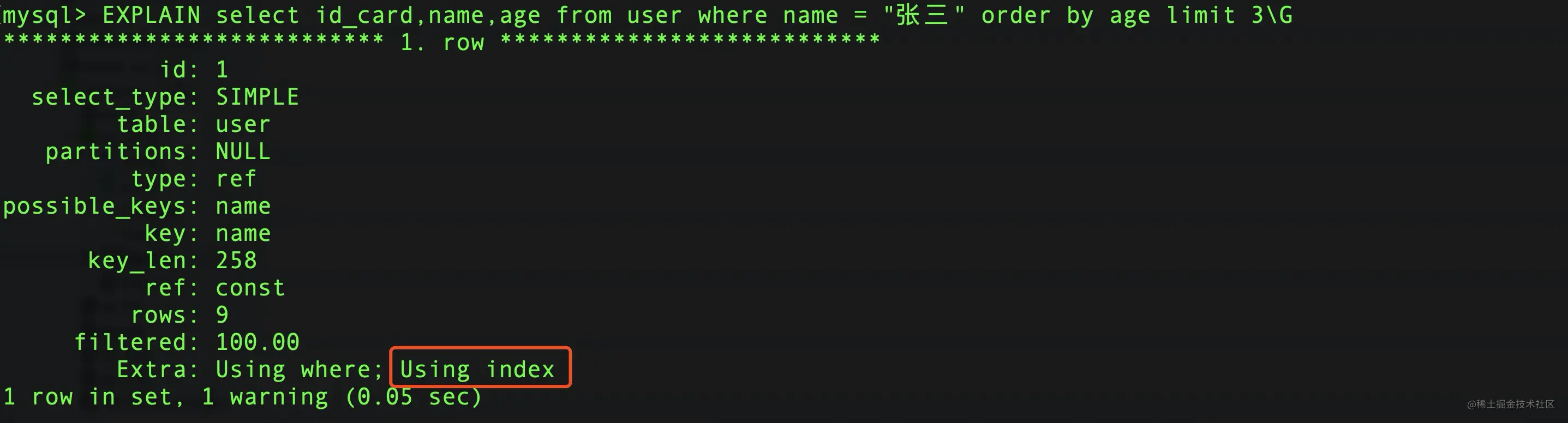 执行计划