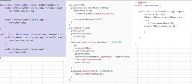 使用自定义异常解决开车上班案例