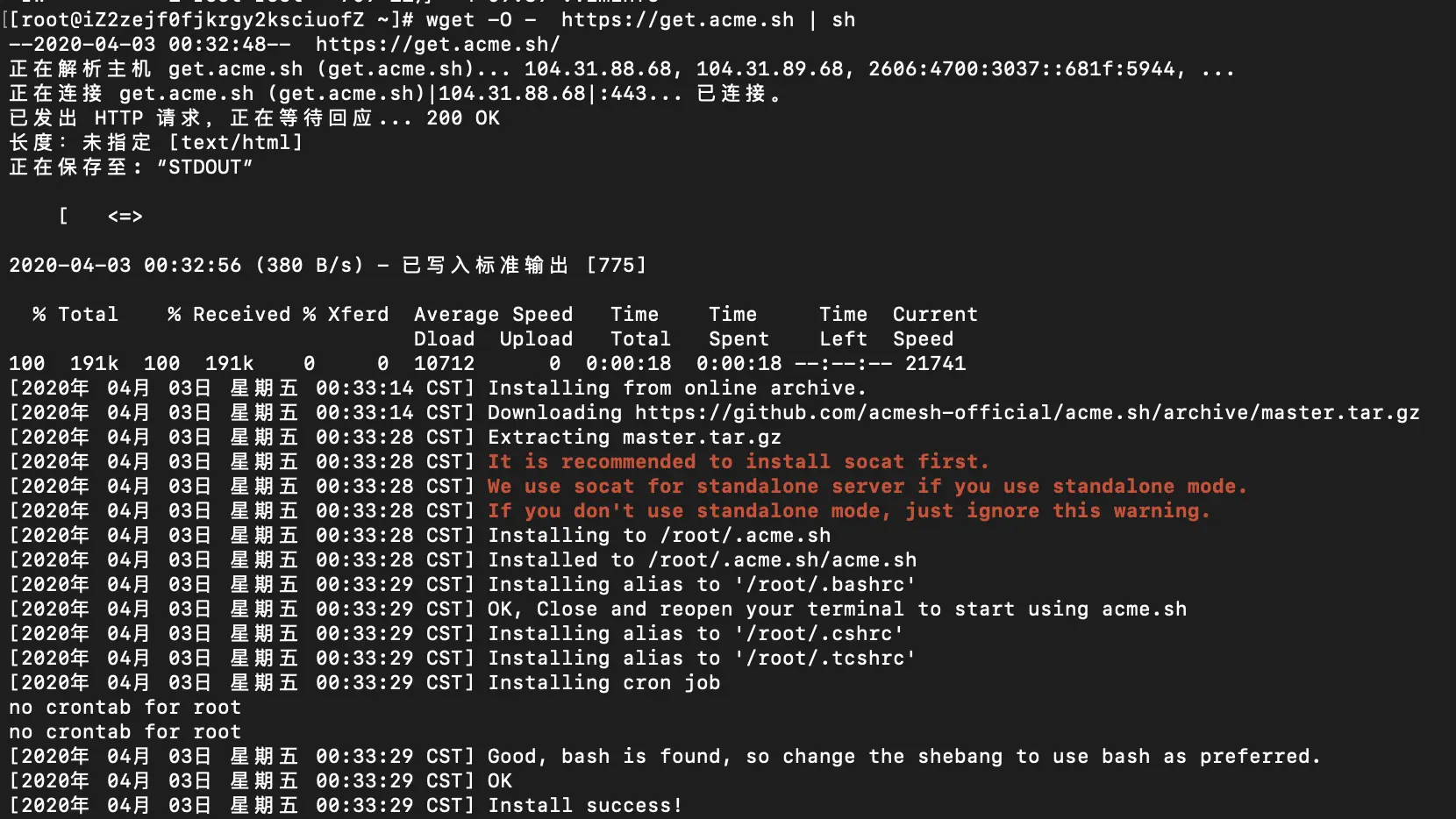 02 使用wget安装acmesh，成功