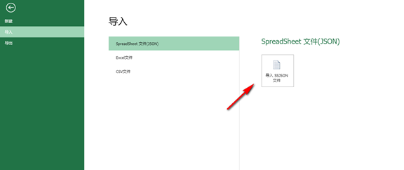 SpreadJS 在线表格编辑器导入界面